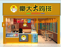 最新门店5-豪大大鸡排,豪大大鸡排-中国官方网站-豪大大鸡排网站